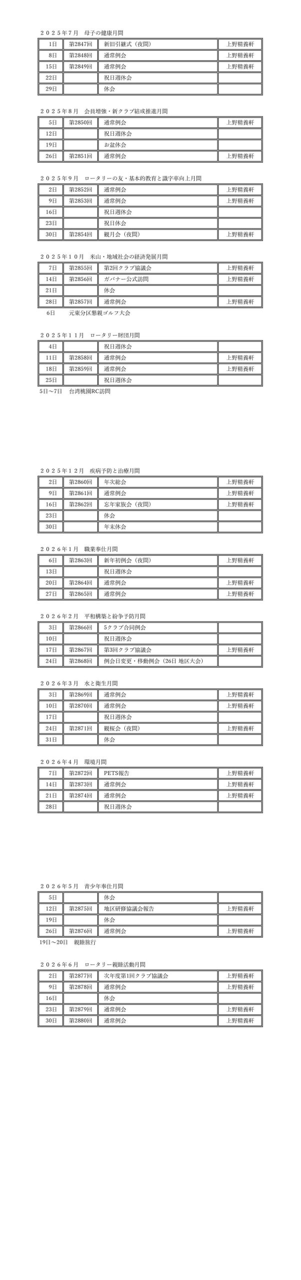 2025年度スケジュール